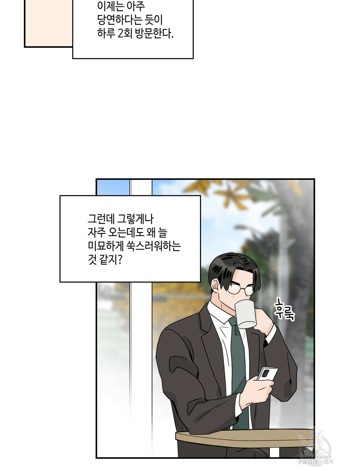 대리님은 하고싶어 외전 2화 7