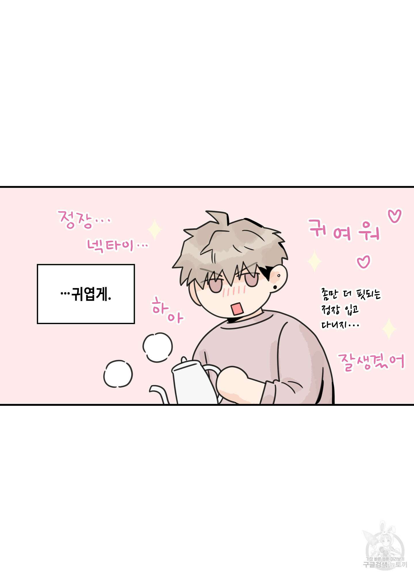 대리님은 하고싶어 외전 2화 8