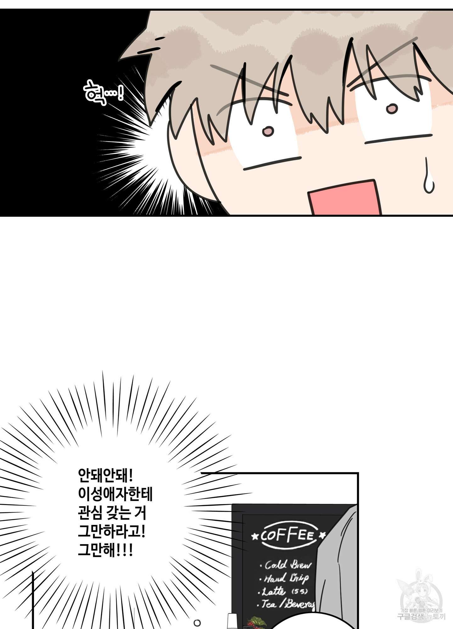 대리님은 하고싶어 외전 2화 9