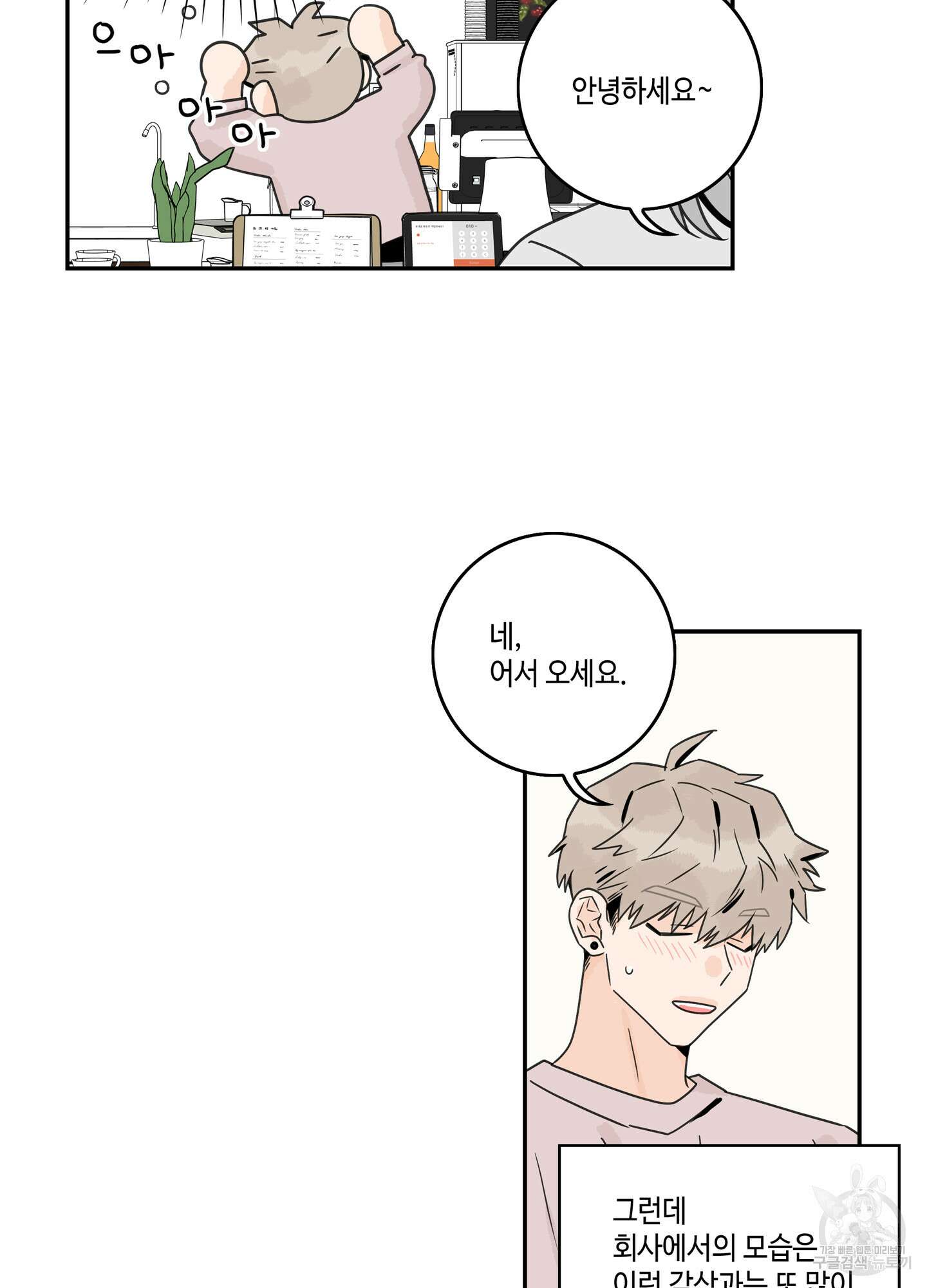 대리님은 하고싶어 외전 2화 10