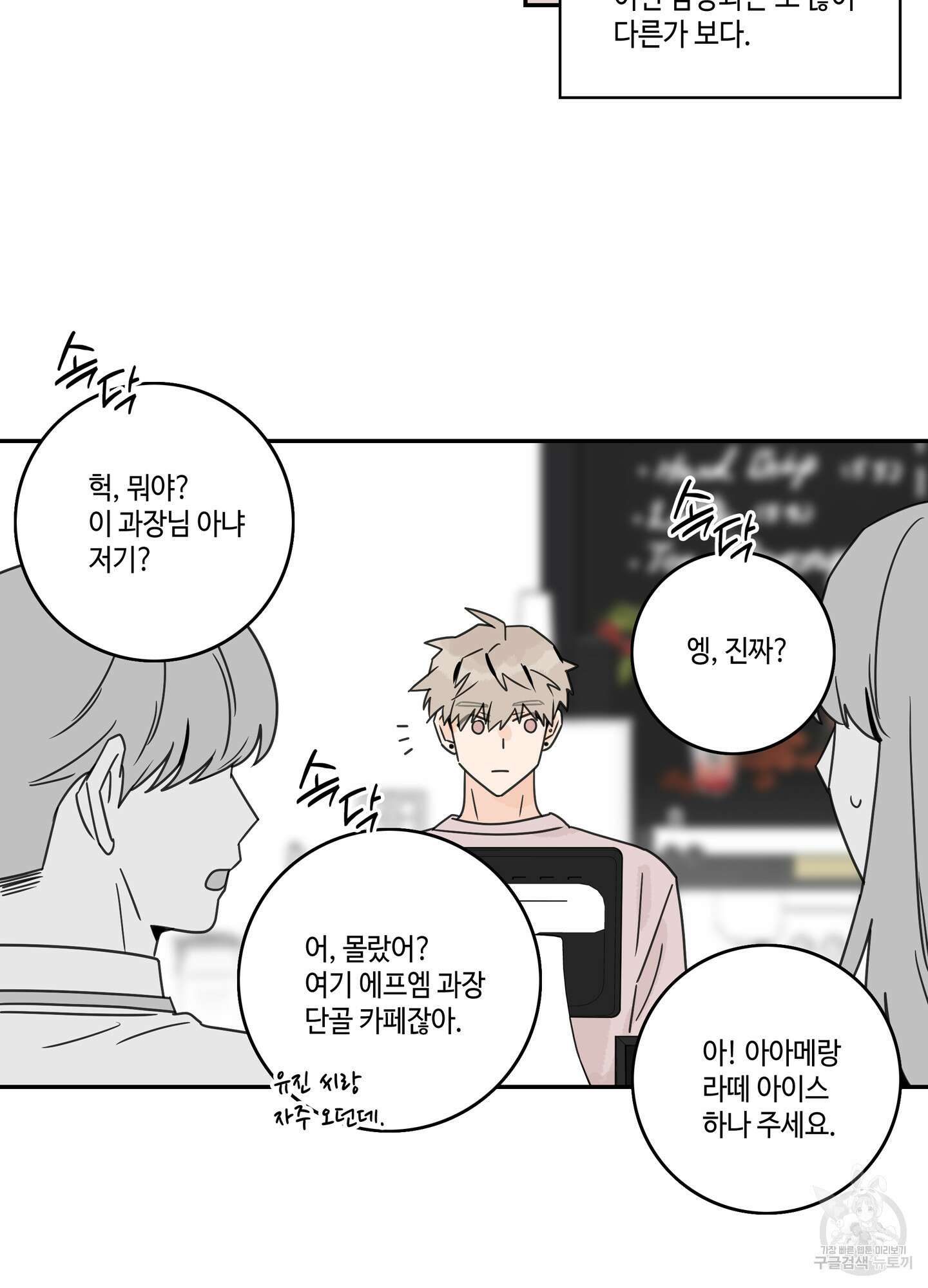 대리님은 하고싶어 외전 2화 11