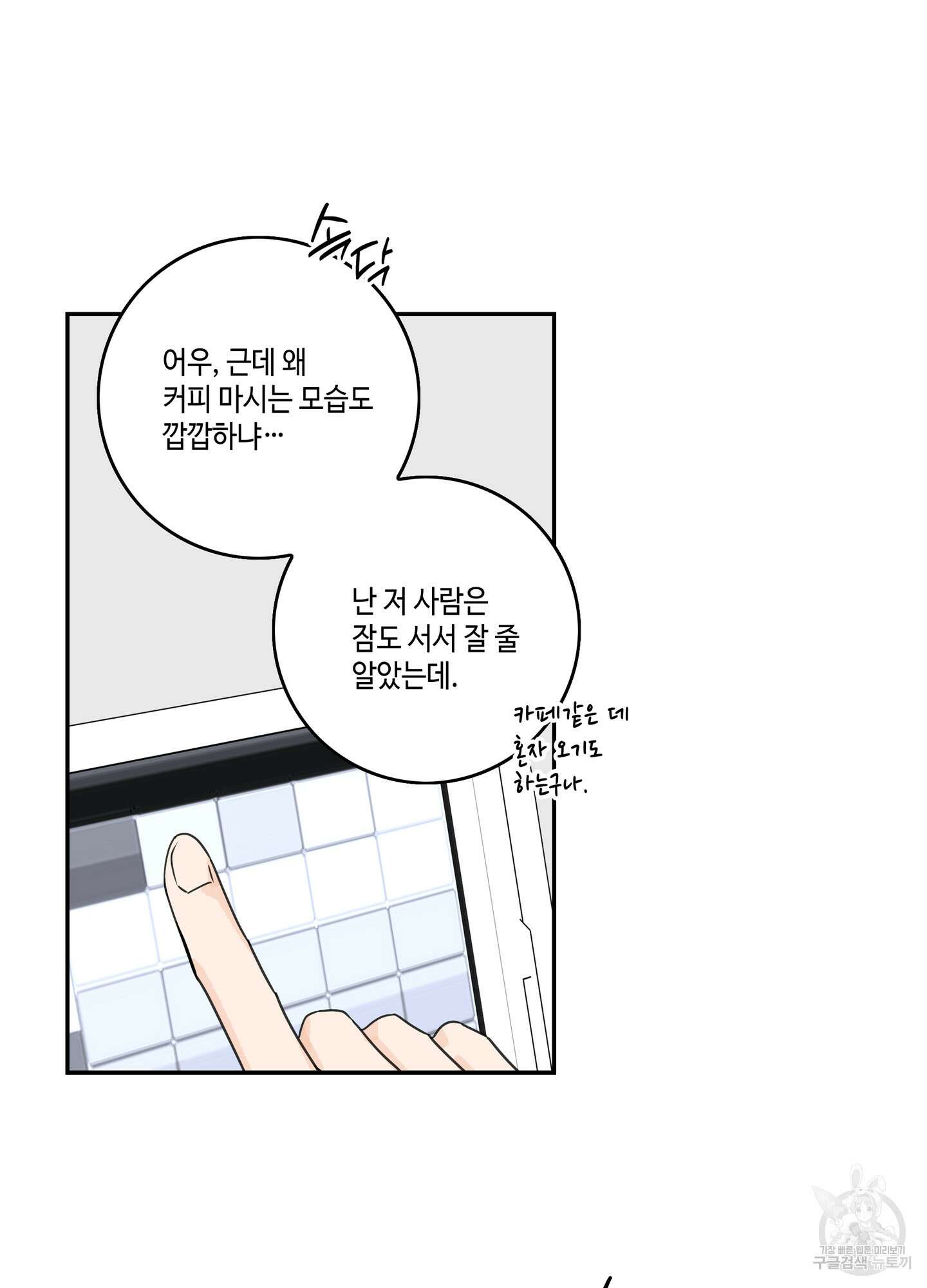 대리님은 하고싶어 외전 2화 12