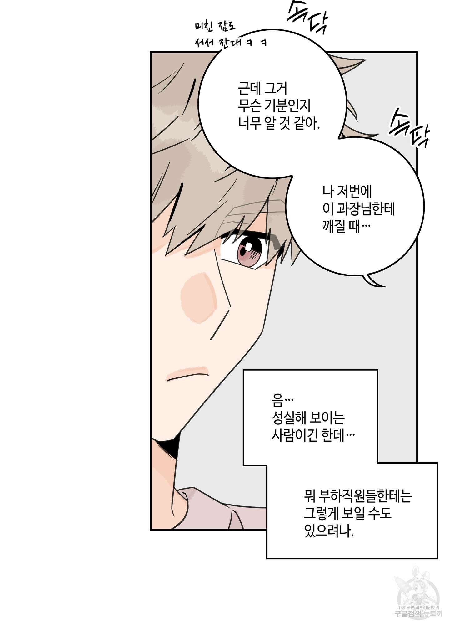 대리님은 하고싶어 외전 2화 13