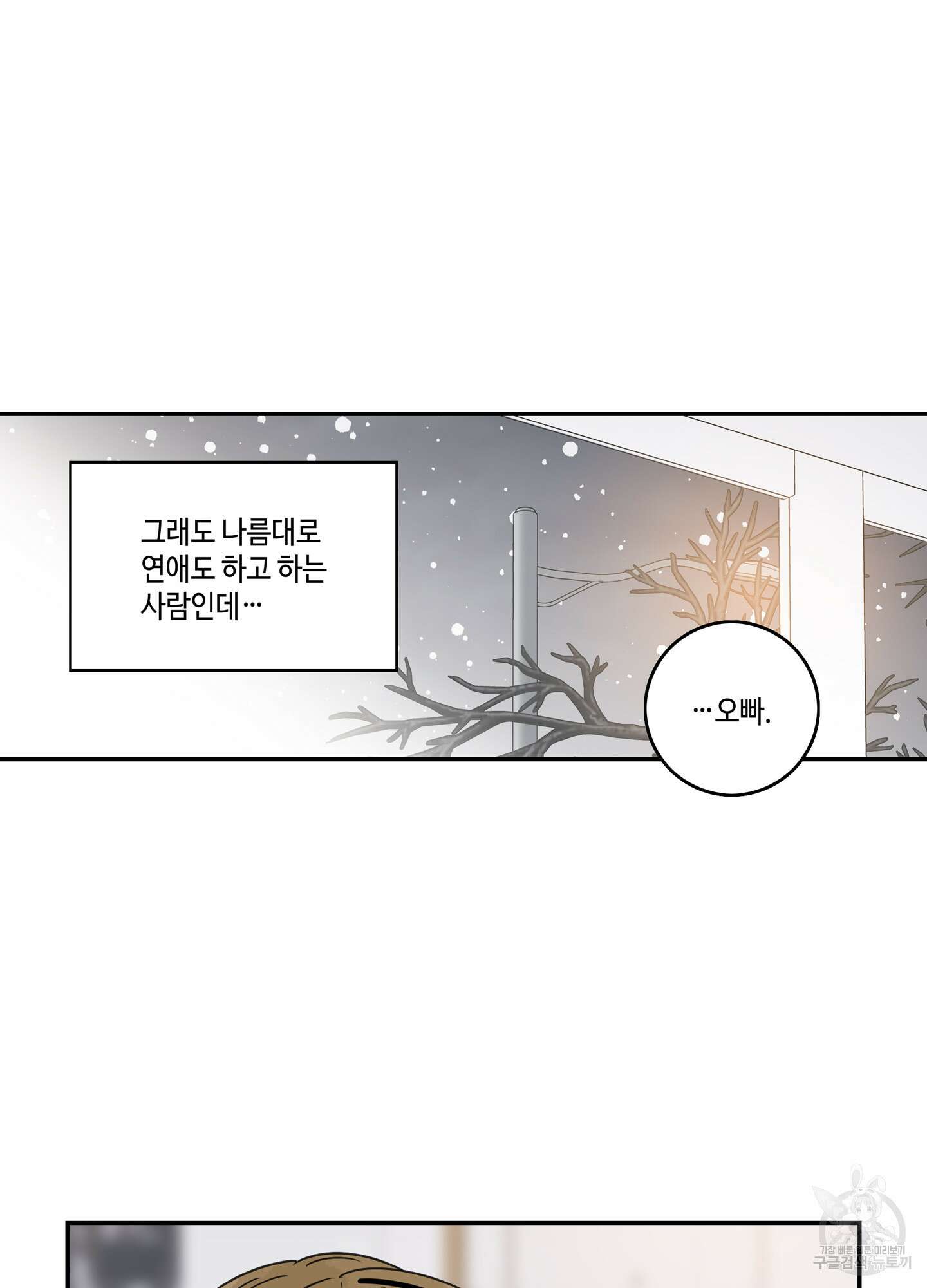 대리님은 하고싶어 외전 2화 15