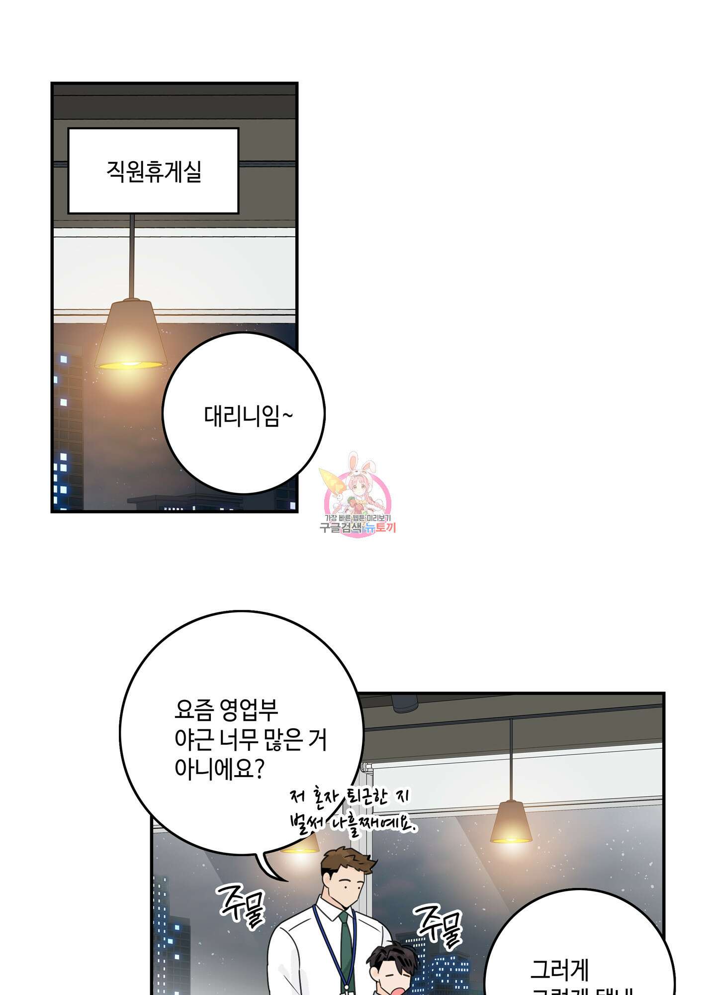 대리님은 하고싶어 후일담 5화 1