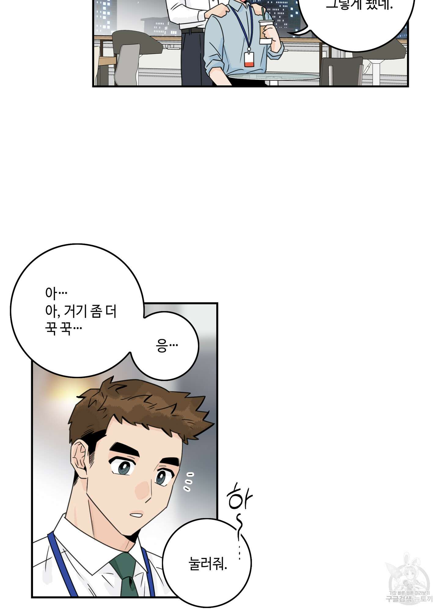 대리님은 하고싶어 후일담 5화 2