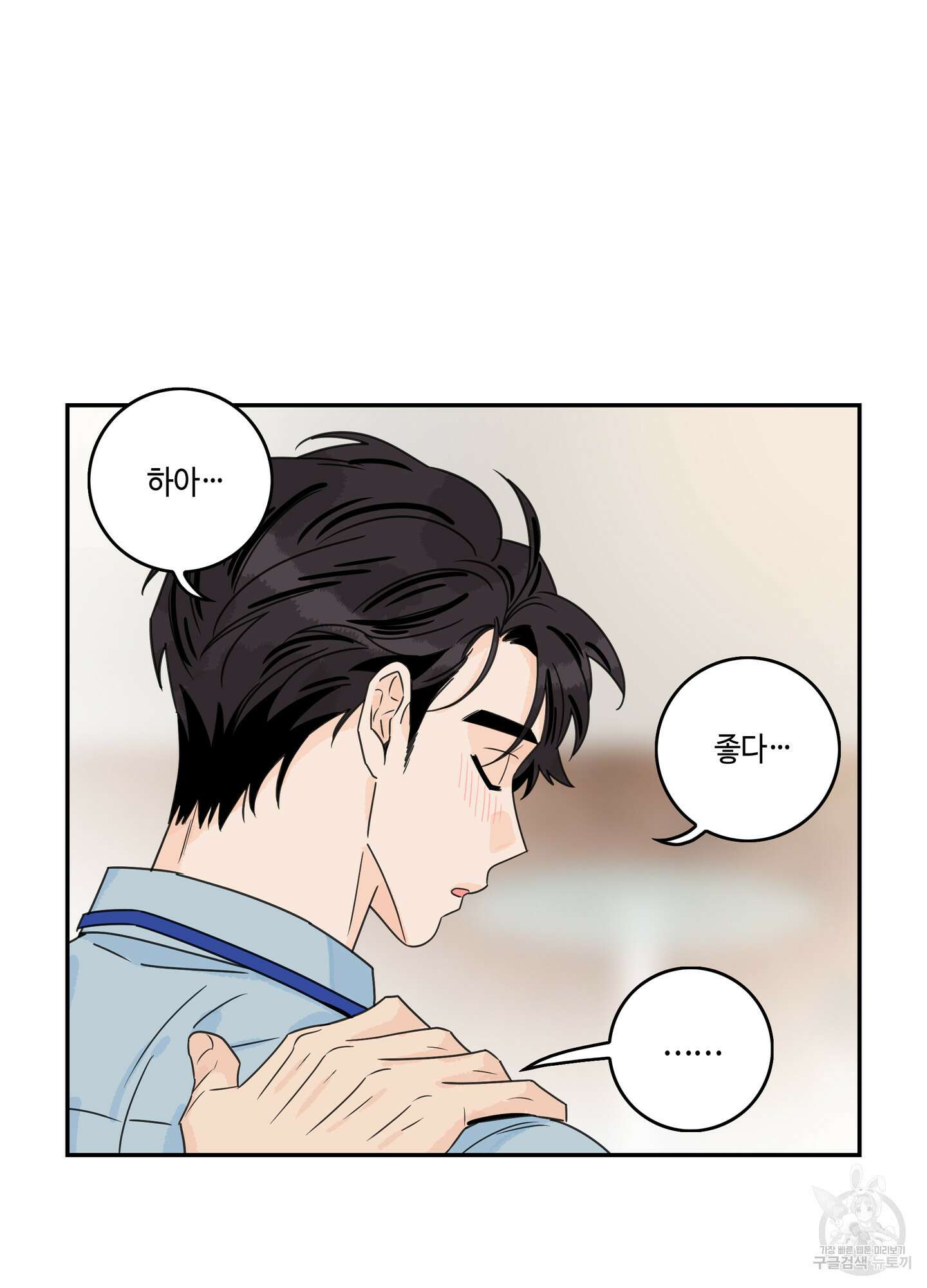 대리님은 하고싶어 후일담 5화 3