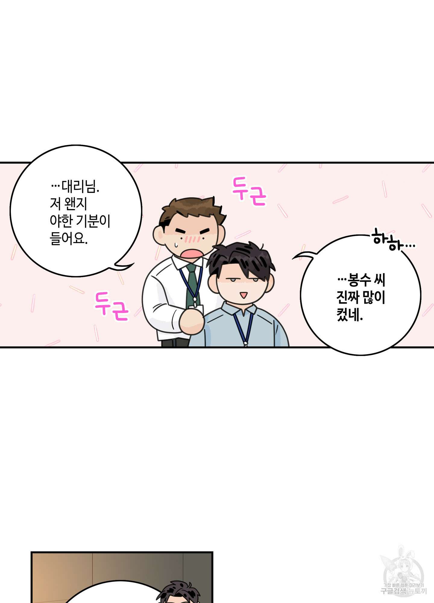 대리님은 하고싶어 후일담 5화 4