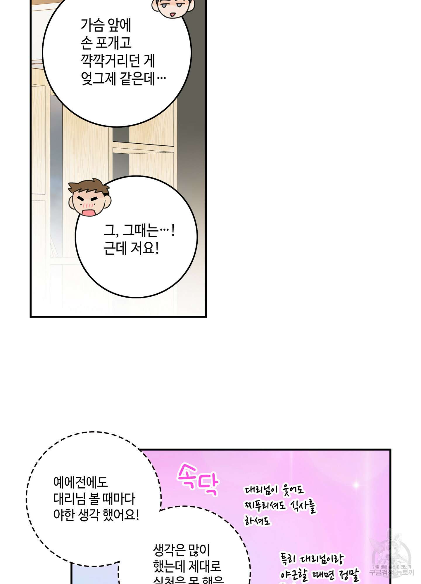 대리님은 하고싶어 후일담 5화 5