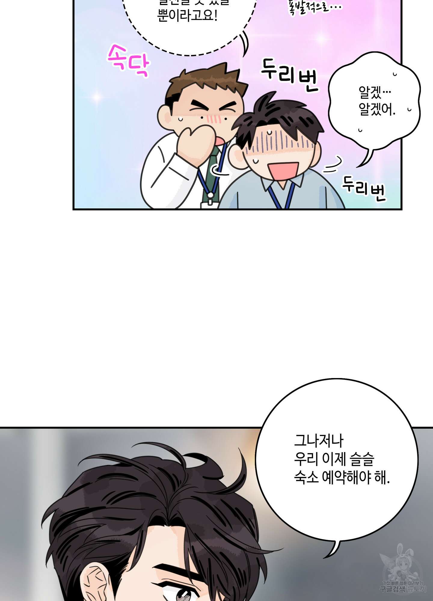 대리님은 하고싶어 후일담 5화 6