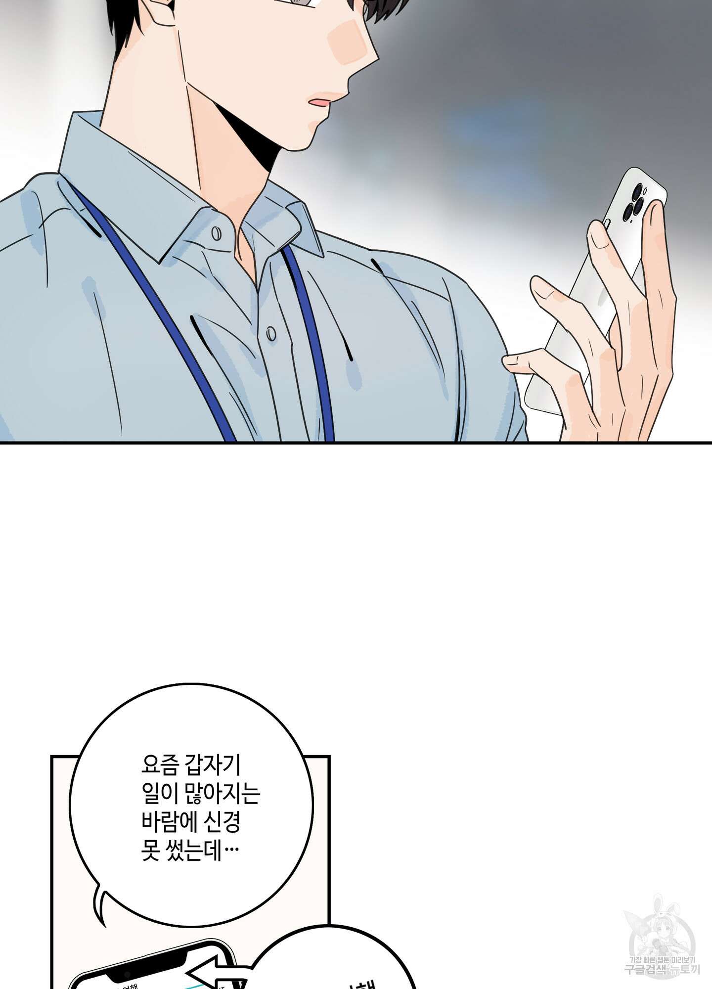 대리님은 하고싶어 후일담 5화 7