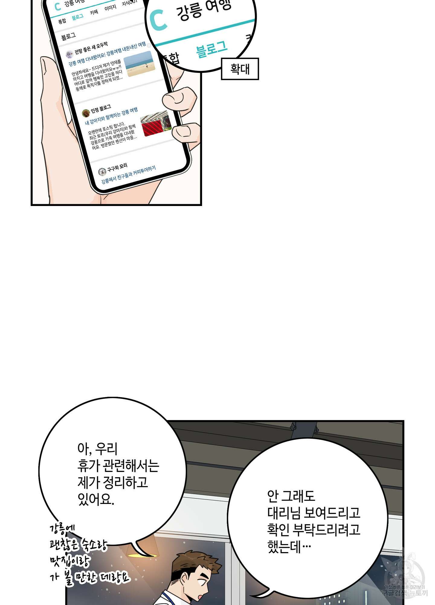 대리님은 하고싶어 후일담 5화 8