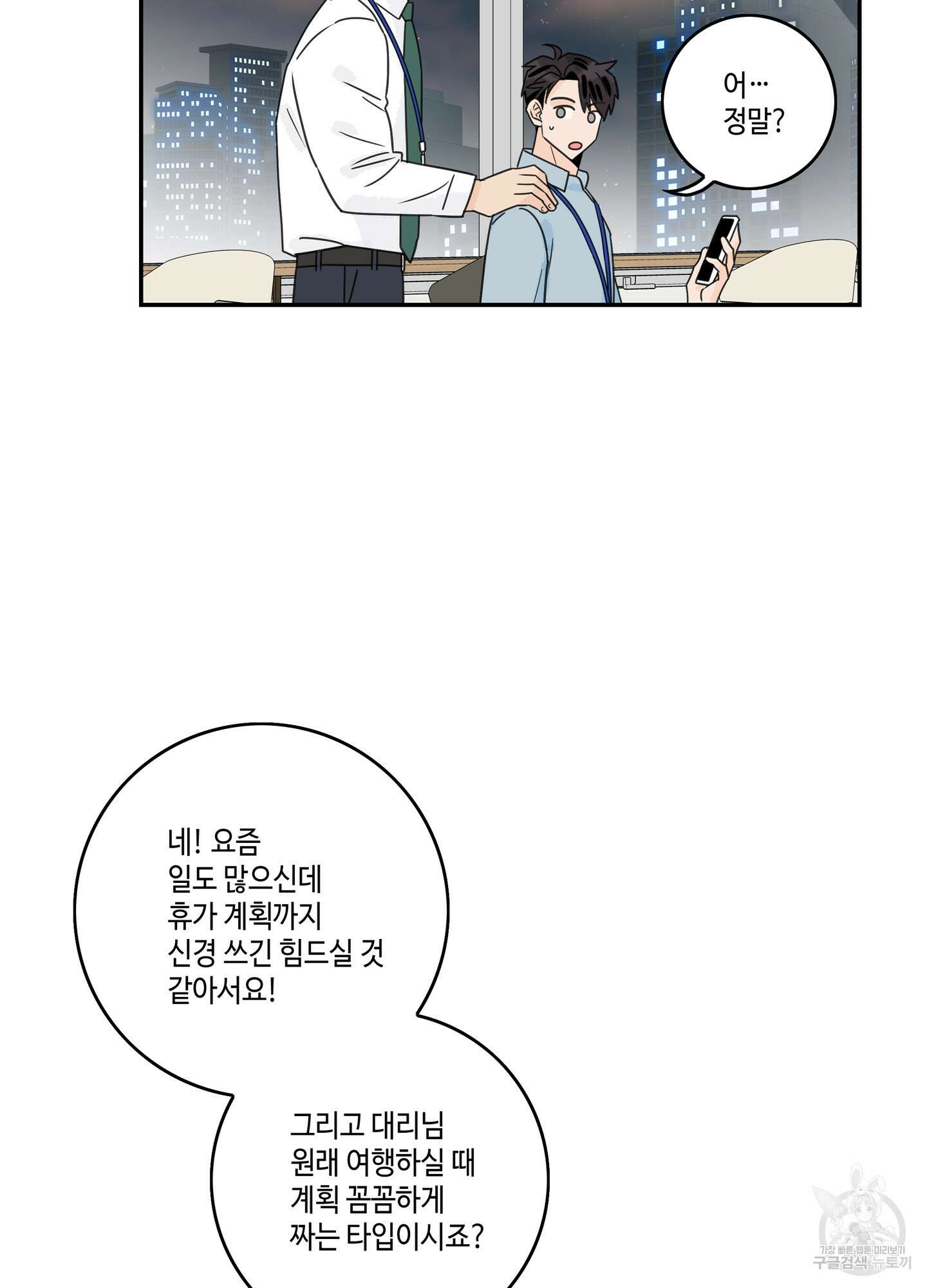 대리님은 하고싶어 후일담 5화 9