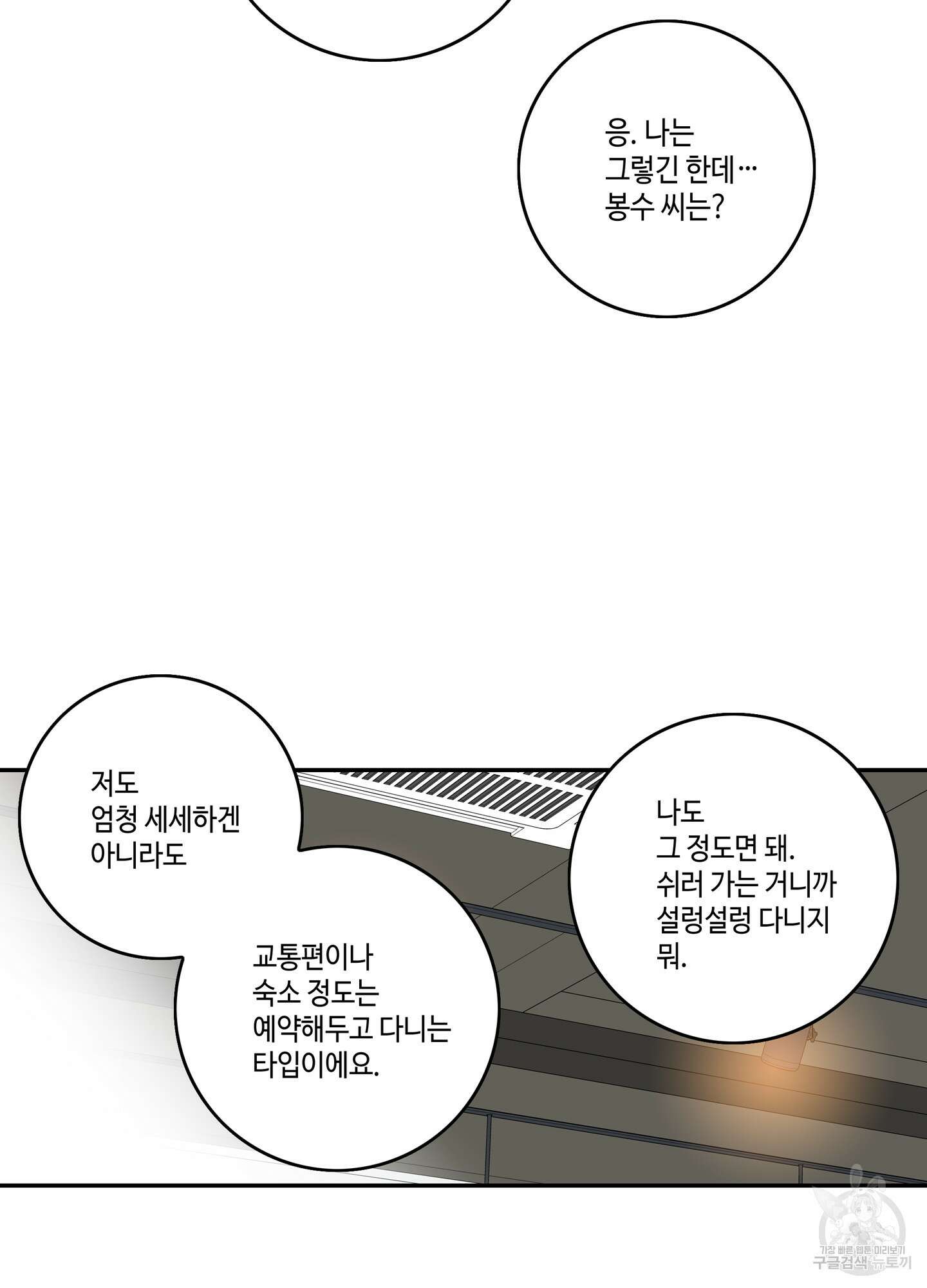 대리님은 하고싶어 후일담 5화 10