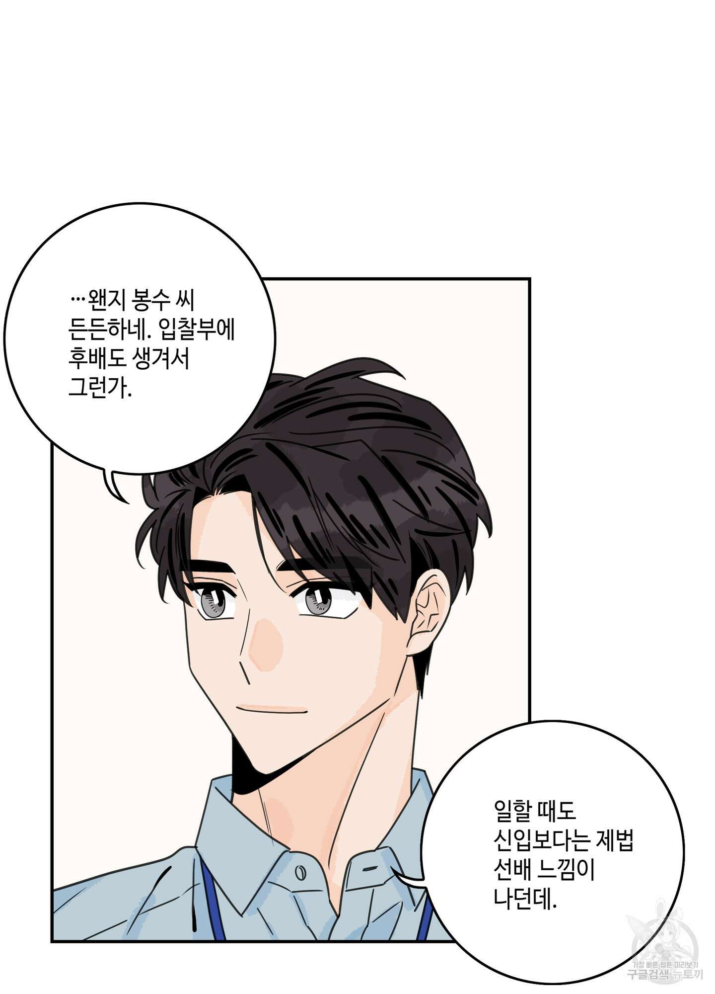 대리님은 하고싶어 후일담 5화 12