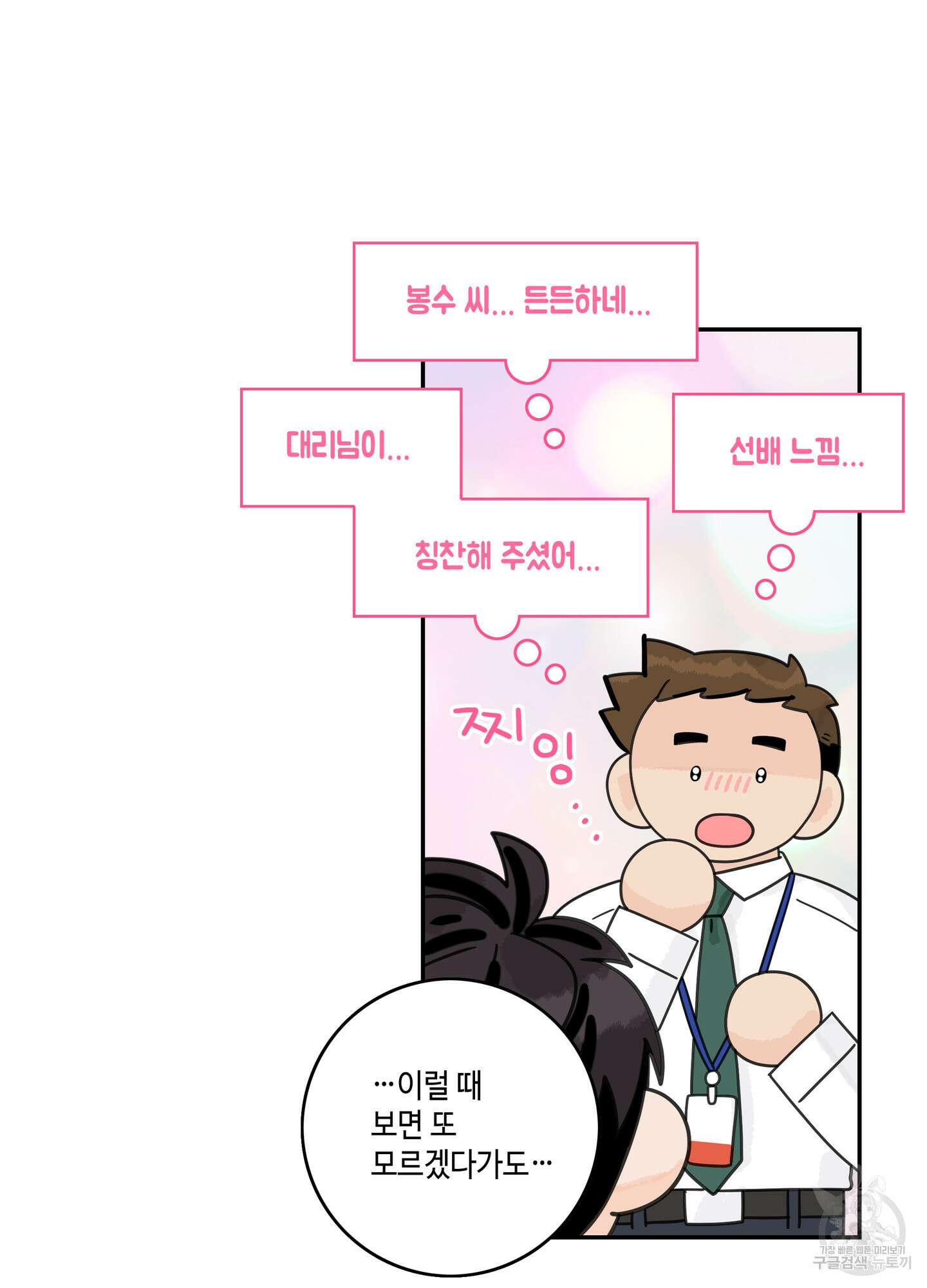 대리님은 하고싶어 후일담 5화 13