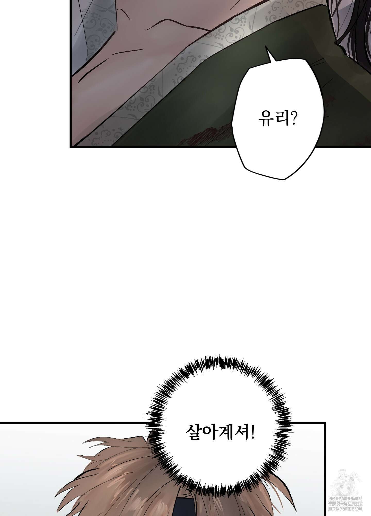 밤을 여는 달 4화 10