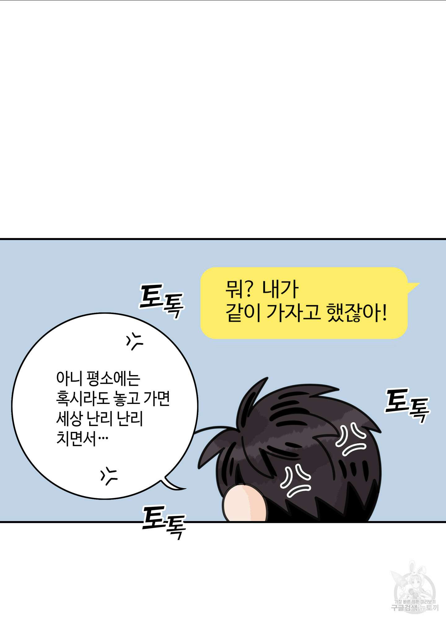 대리님은 하고싶어 후일담 14화 3