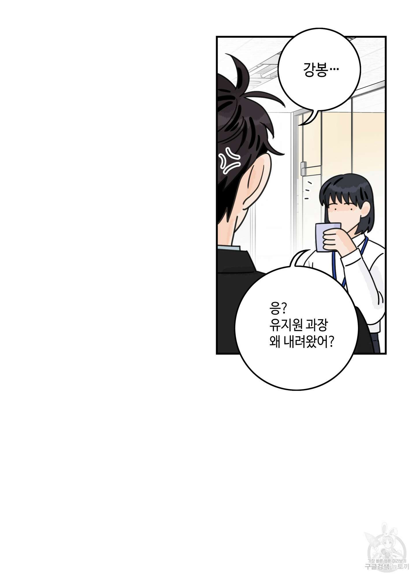 대리님은 하고싶어 후일담 14화 6