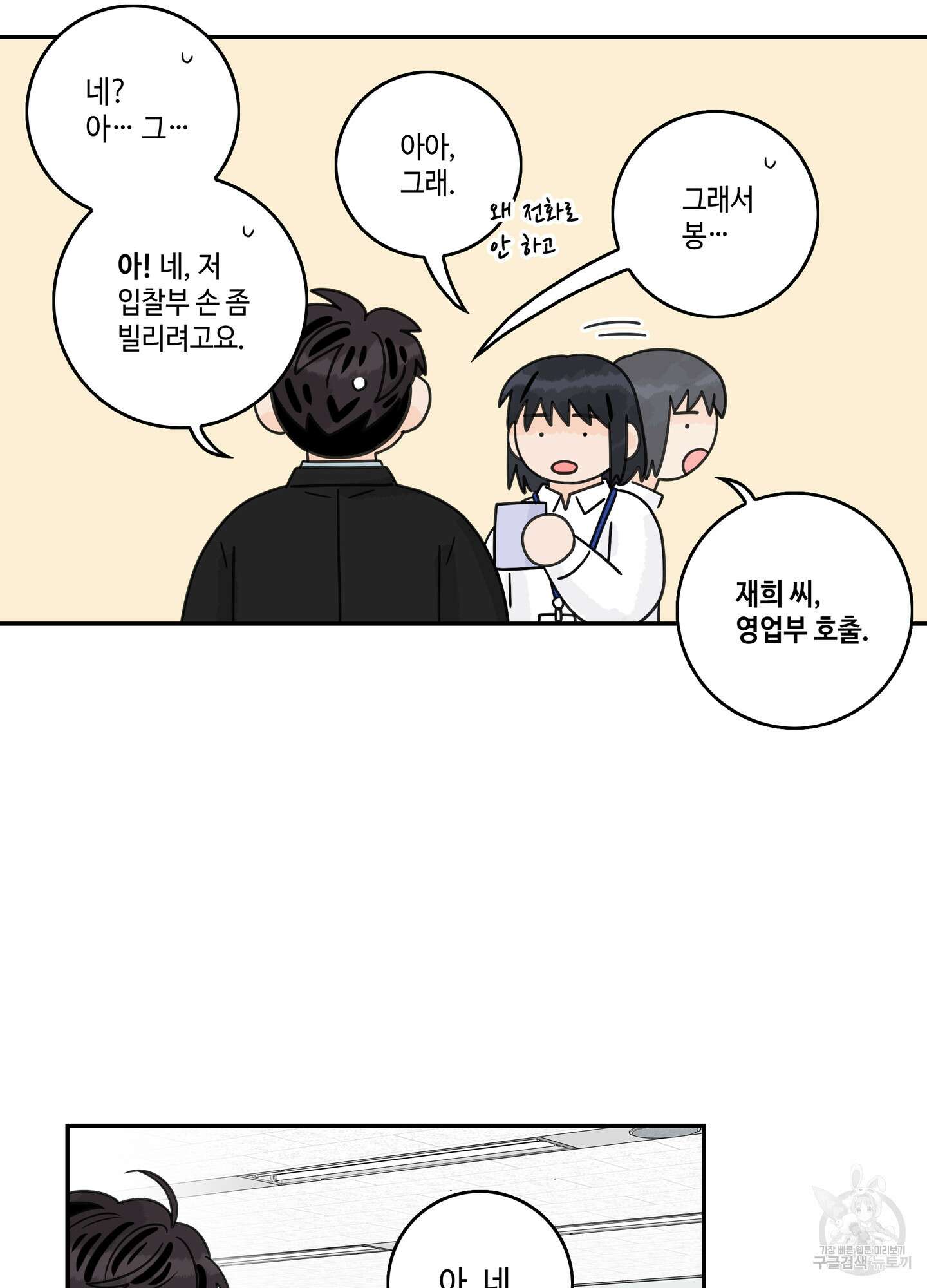 대리님은 하고싶어 후일담 14화 7