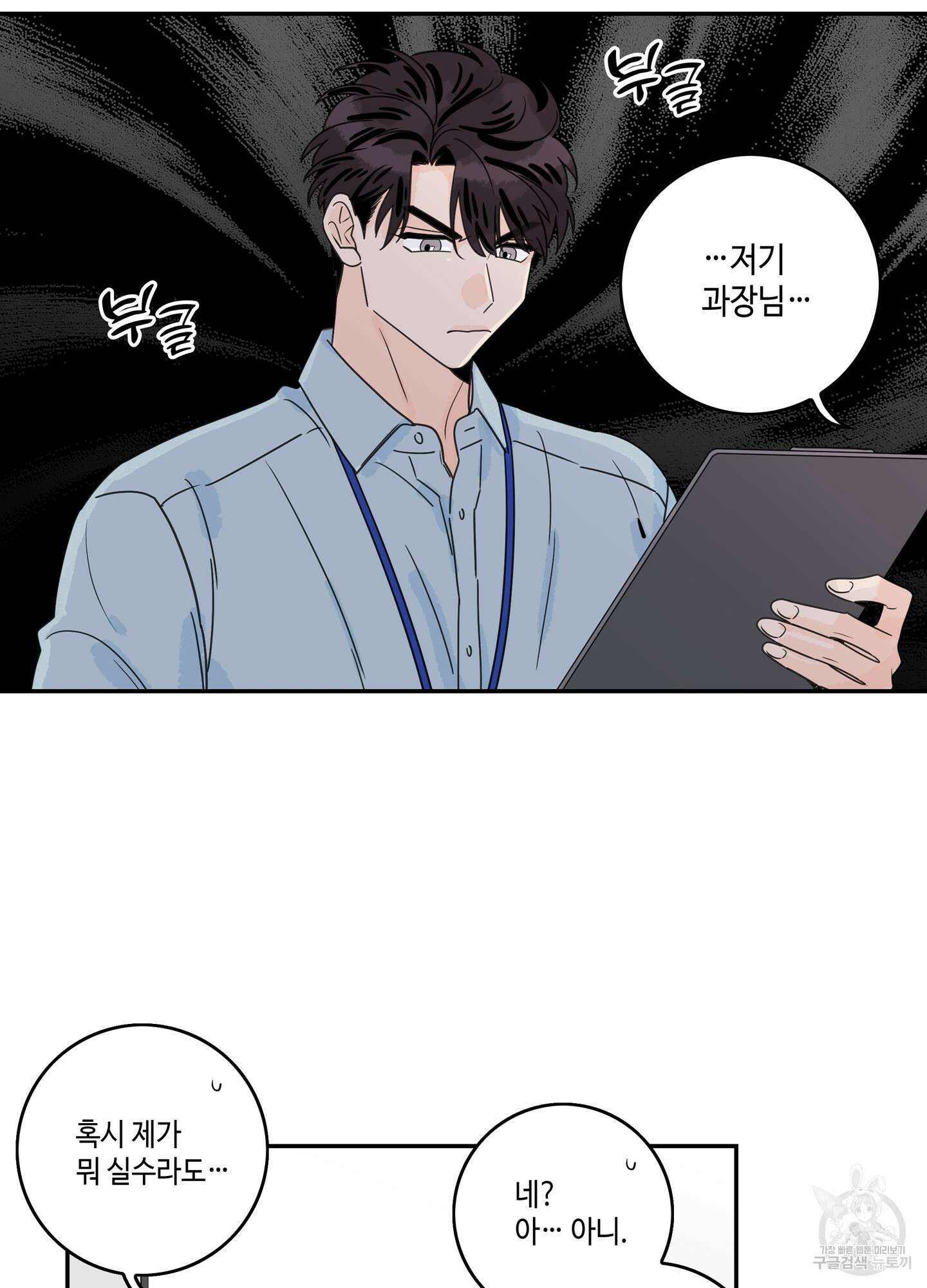 대리님은 하고싶어 후일담 14화 10