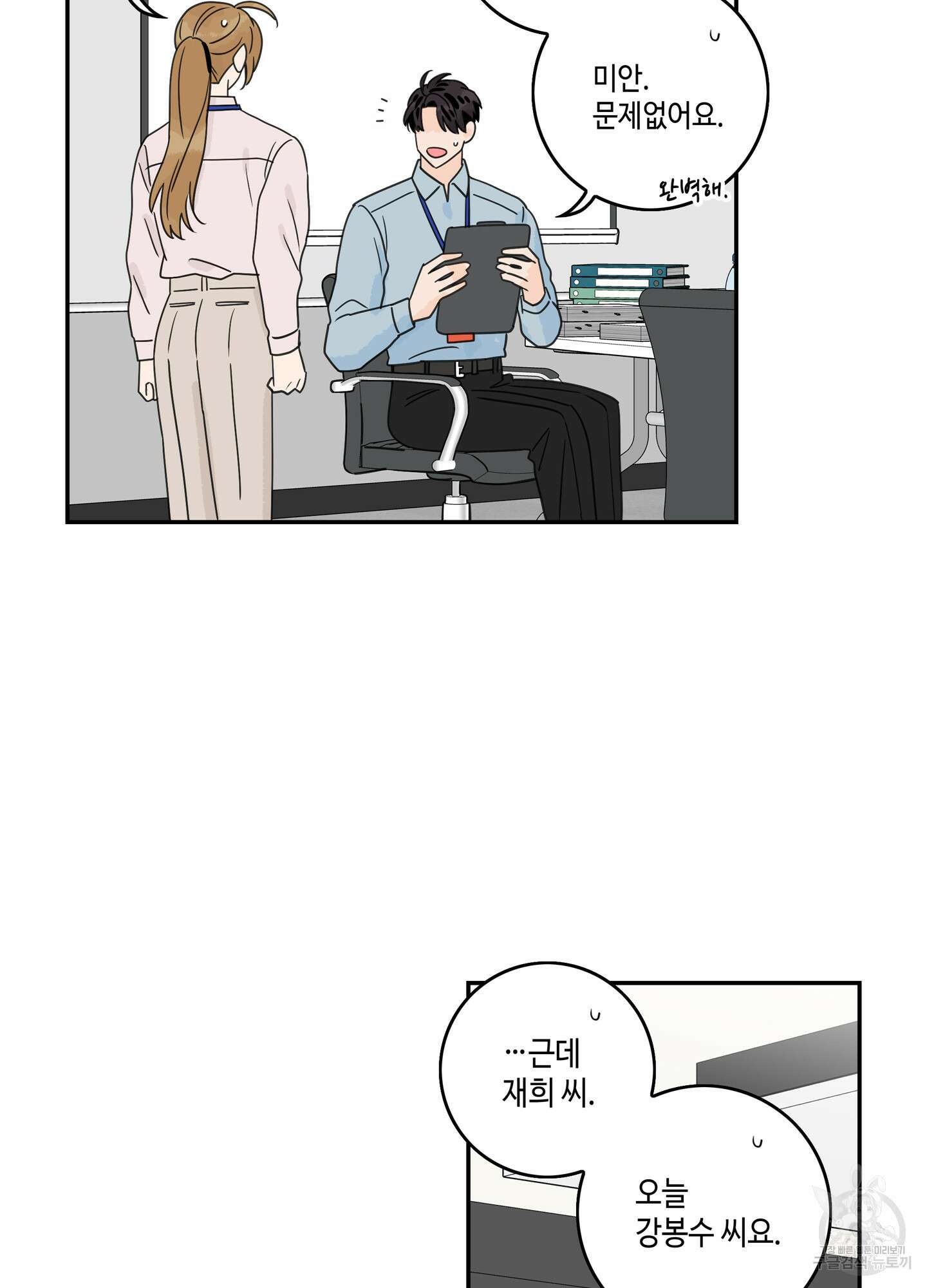 대리님은 하고싶어 후일담 14화 11