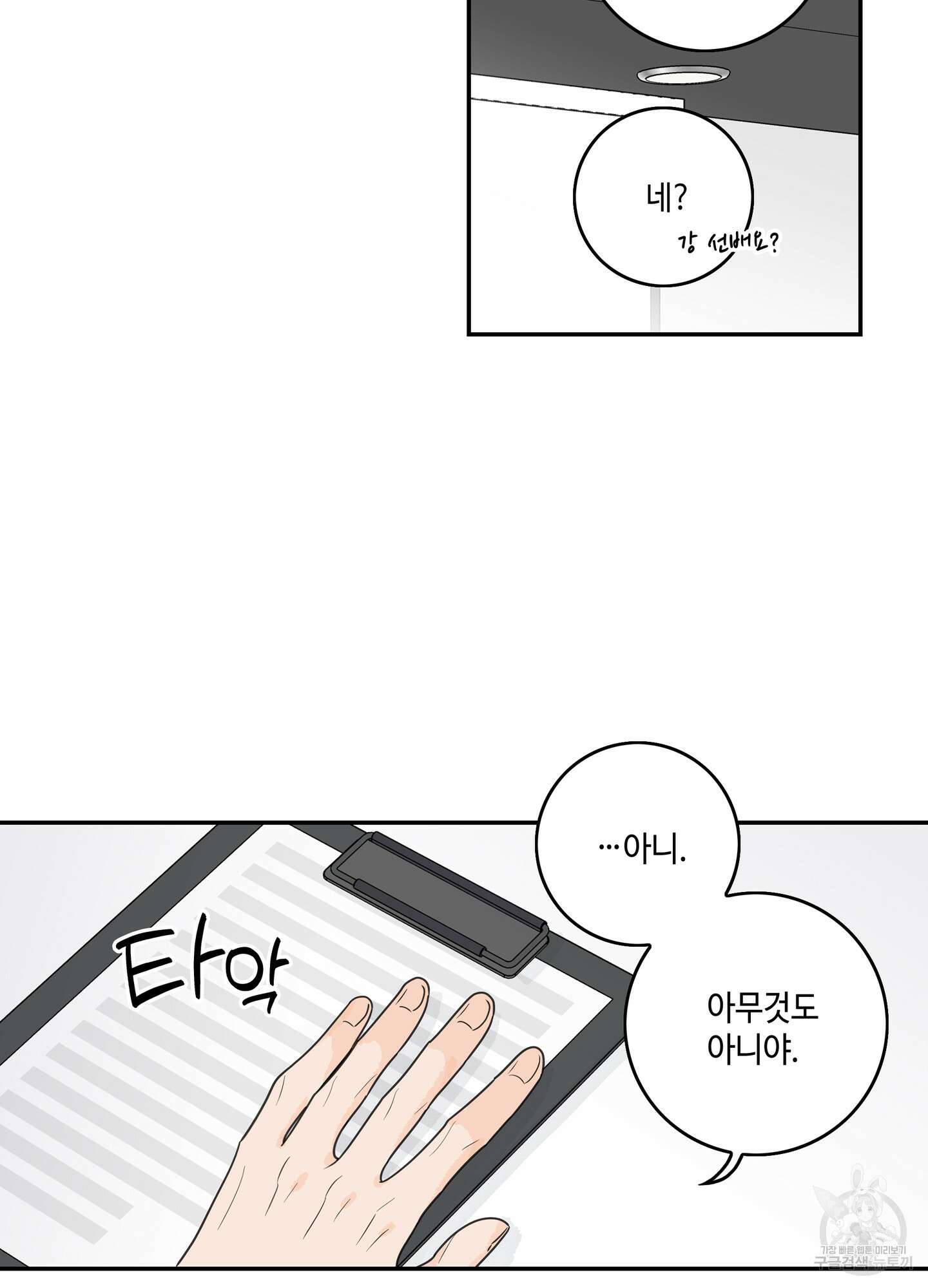 대리님은 하고싶어 후일담 14화 12