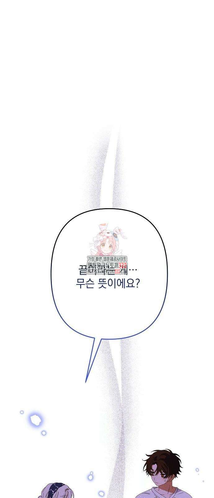 파도의 포말 32화 1