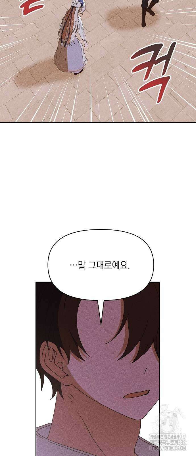 파도의 포말 32화 5
