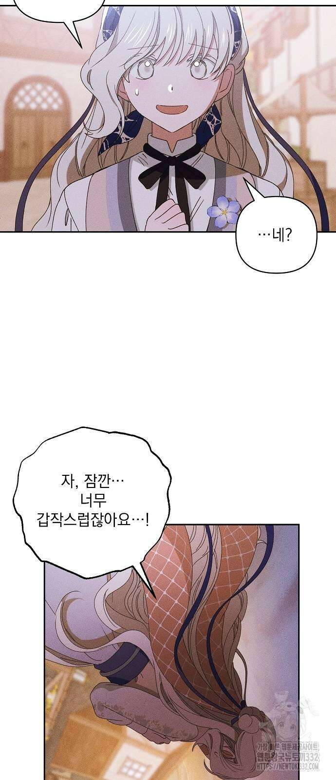 파도의 포말 32화 8