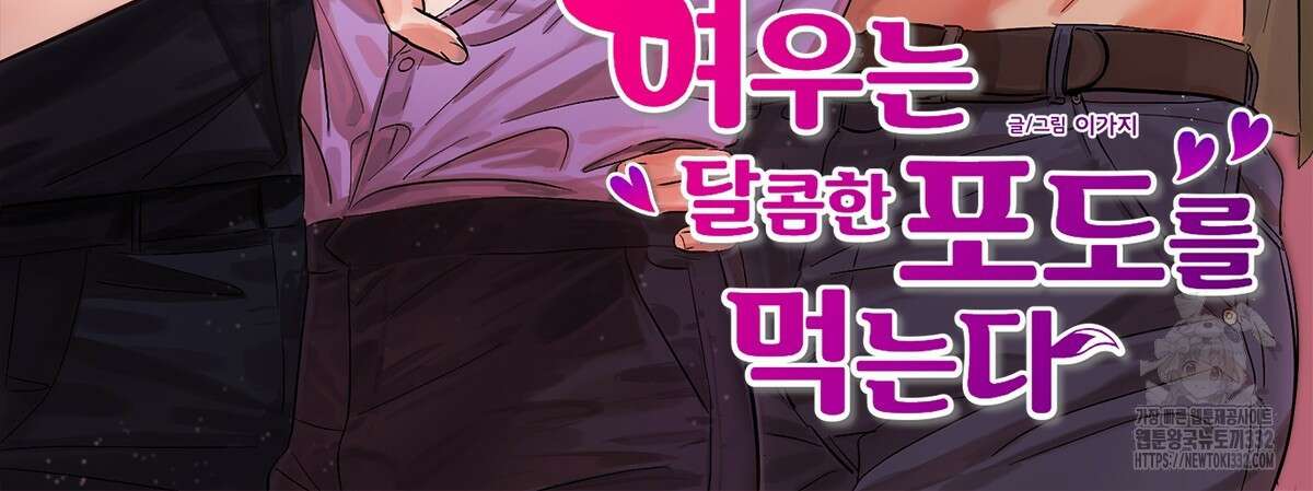 여우는 달콤한 포도를 먹는다 4화 2