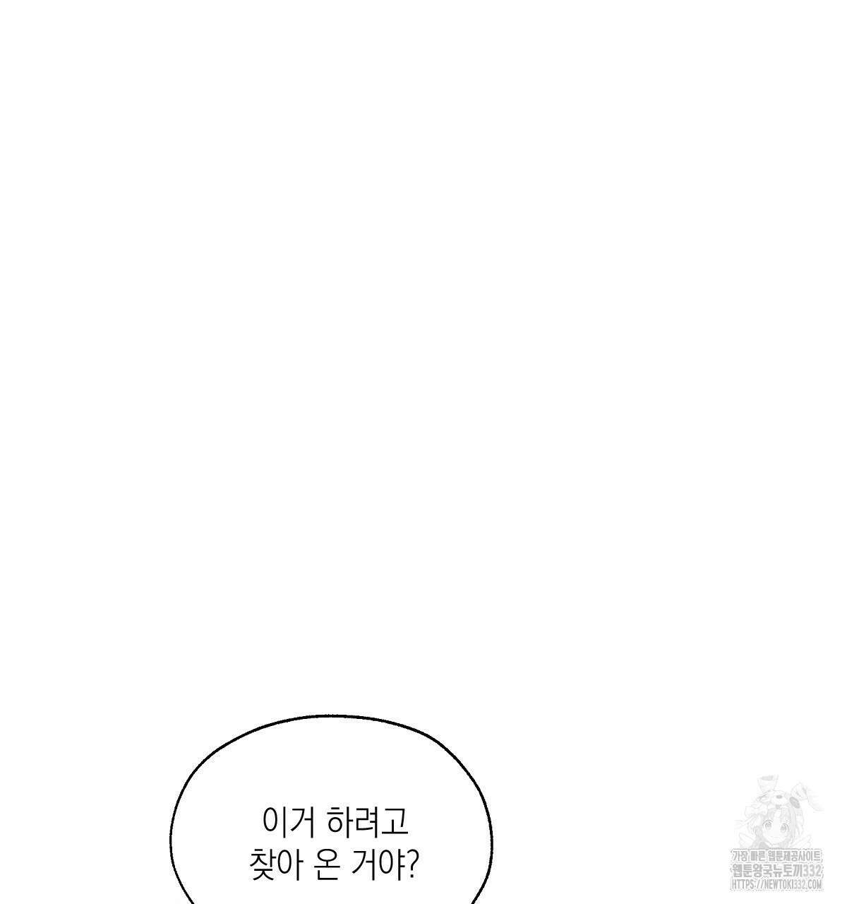 여우는 달콤한 포도를 먹는다 4화 12