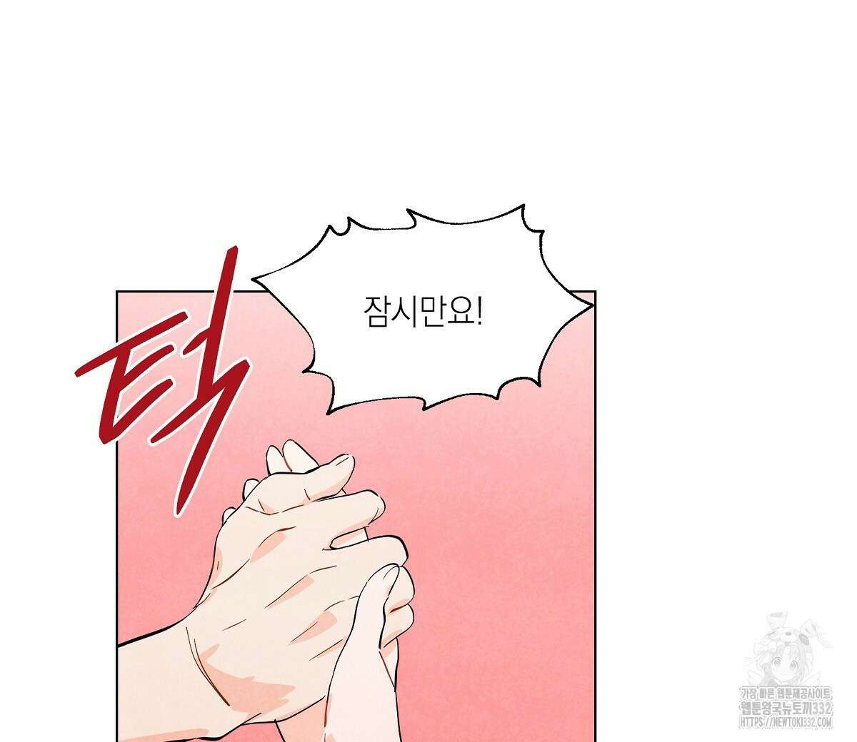 여우는 달콤한 포도를 먹는다 4화 18