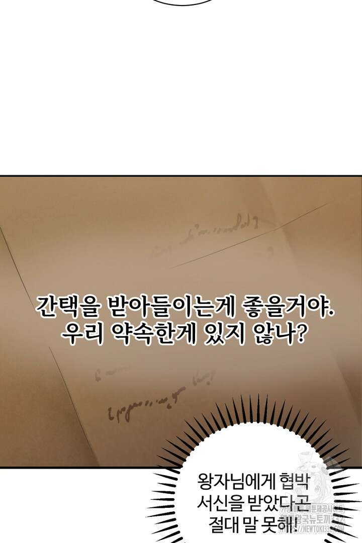 심장에 피는 독화 4화 11