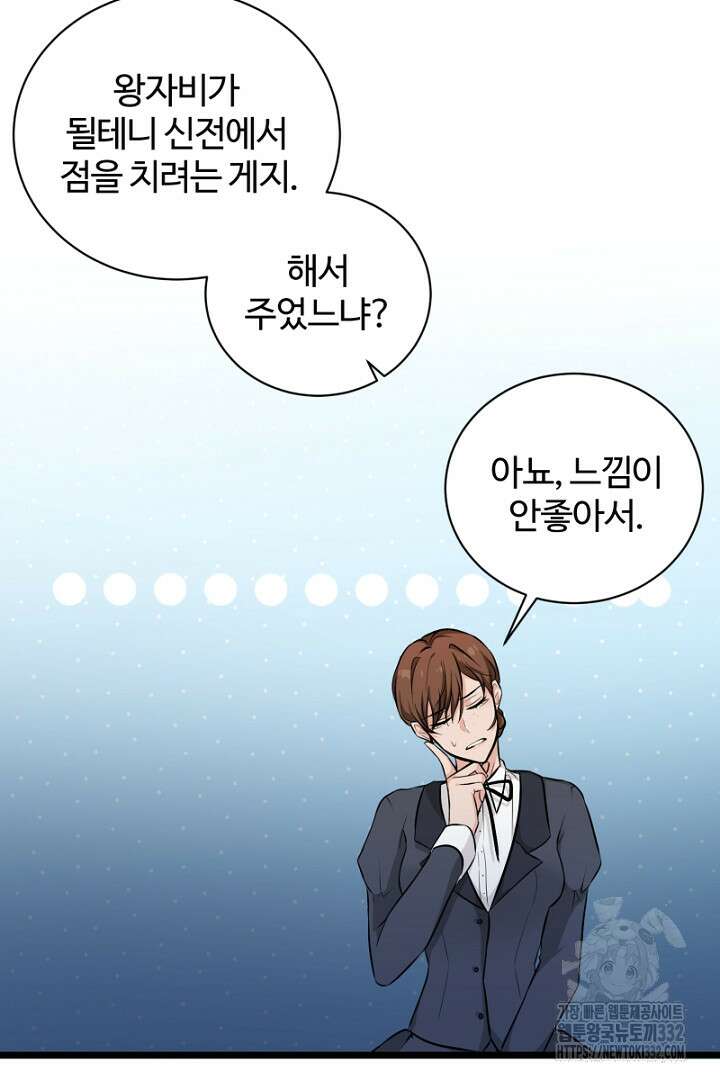 심장에 피는 독화 4화 14