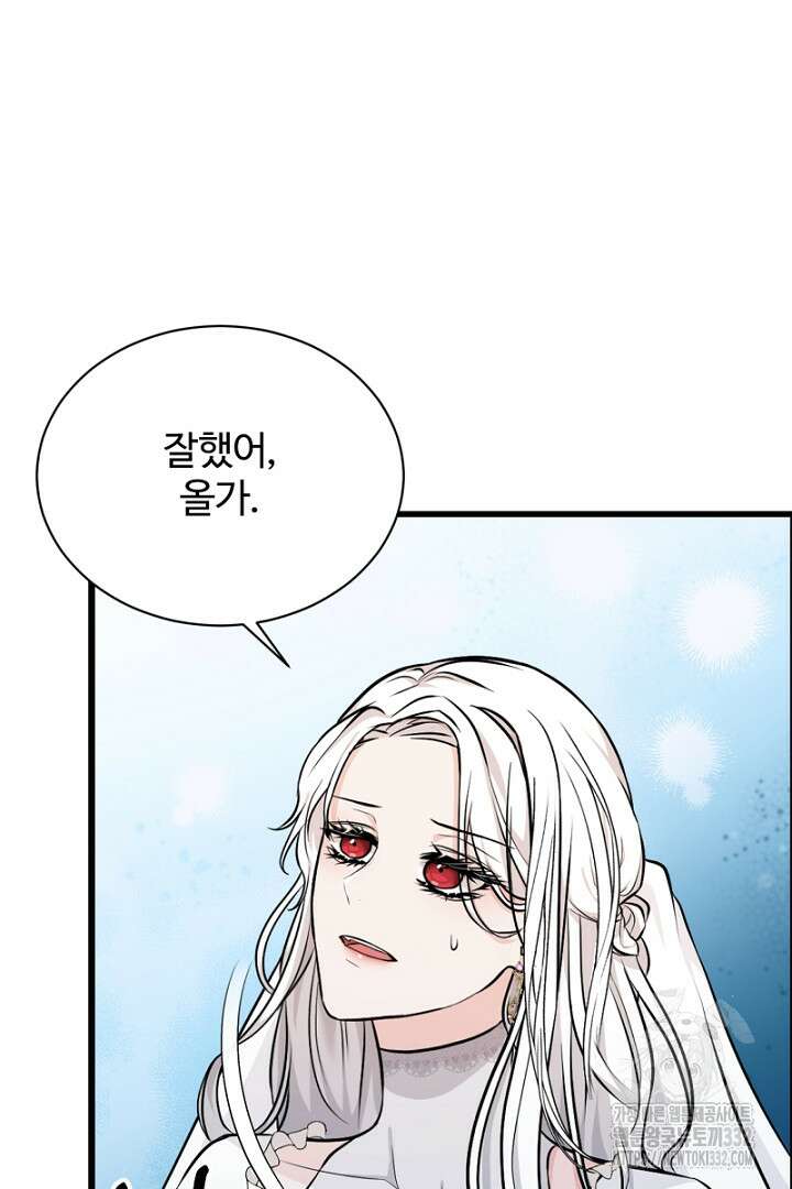 심장에 피는 독화 4화 15