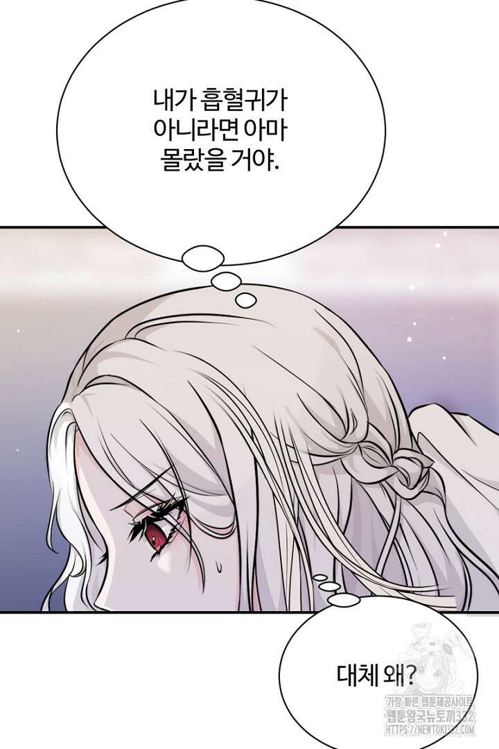 심장에 피는 독화 4화 18