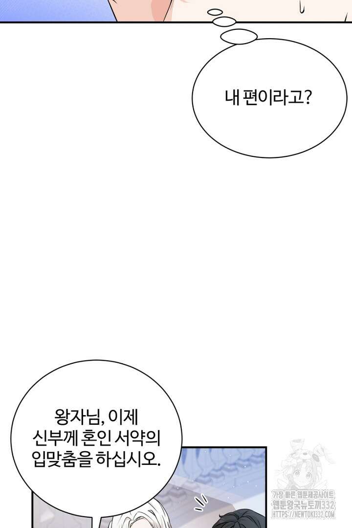 심장에 피는 독화 4화 36