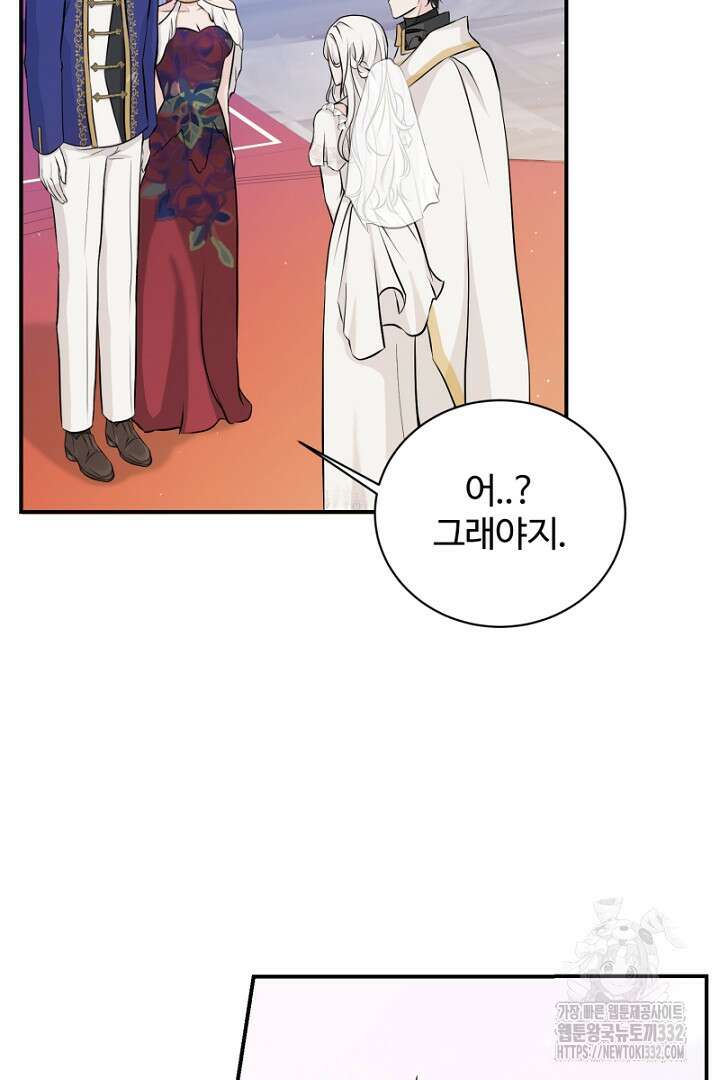 심장에 피는 독화 4화 53