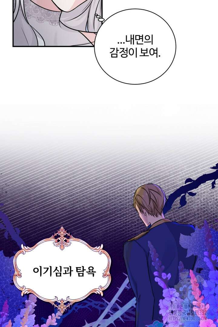 심장에 피는 독화 4화 58
