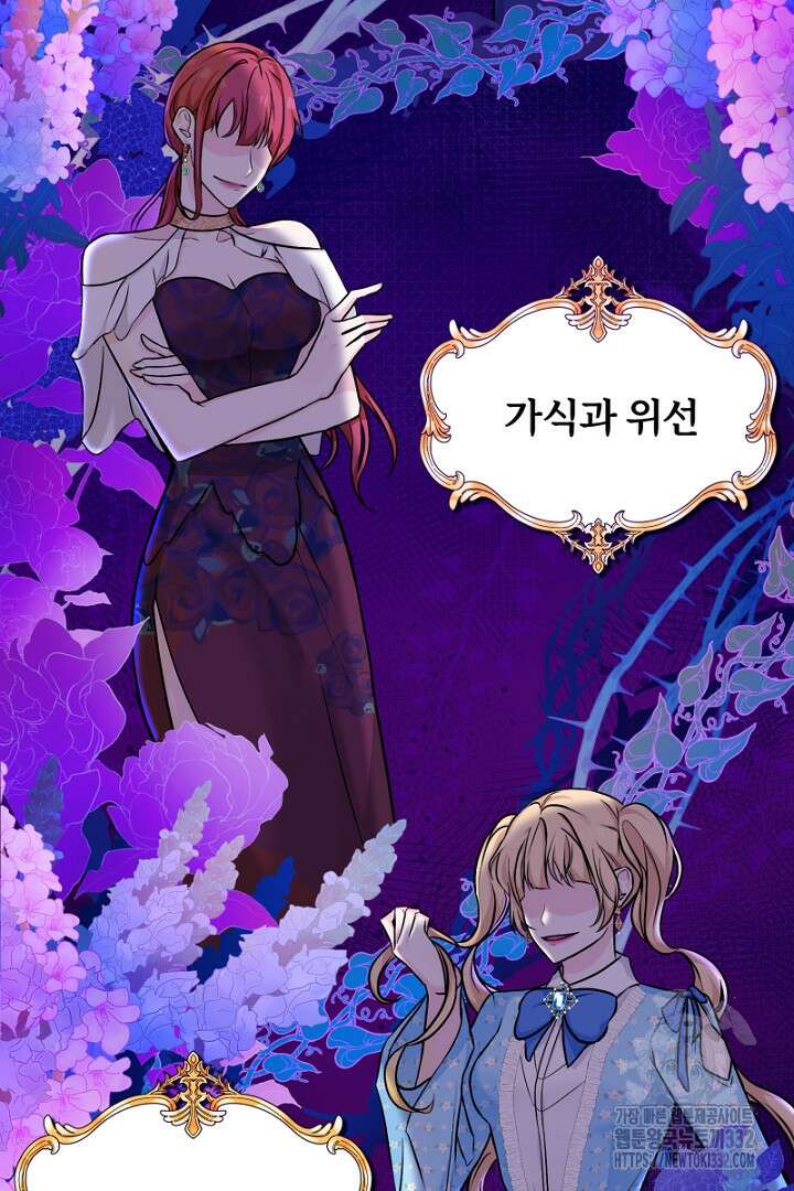 심장에 피는 독화 4화 59