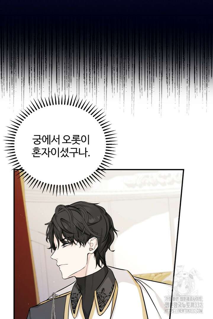 심장에 피는 독화 4화 64