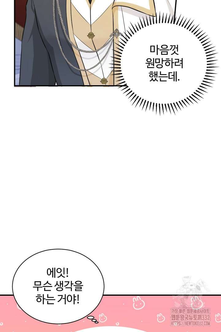 심장에 피는 독화 4화 65