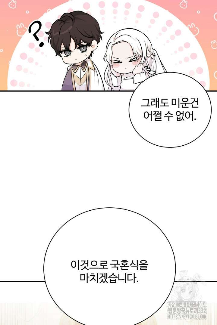 심장에 피는 독화 4화 66