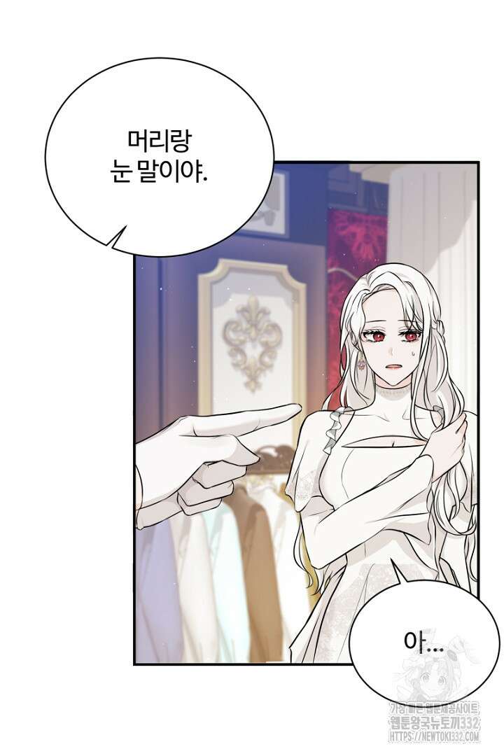 심장에 피는 독화 4화 70
