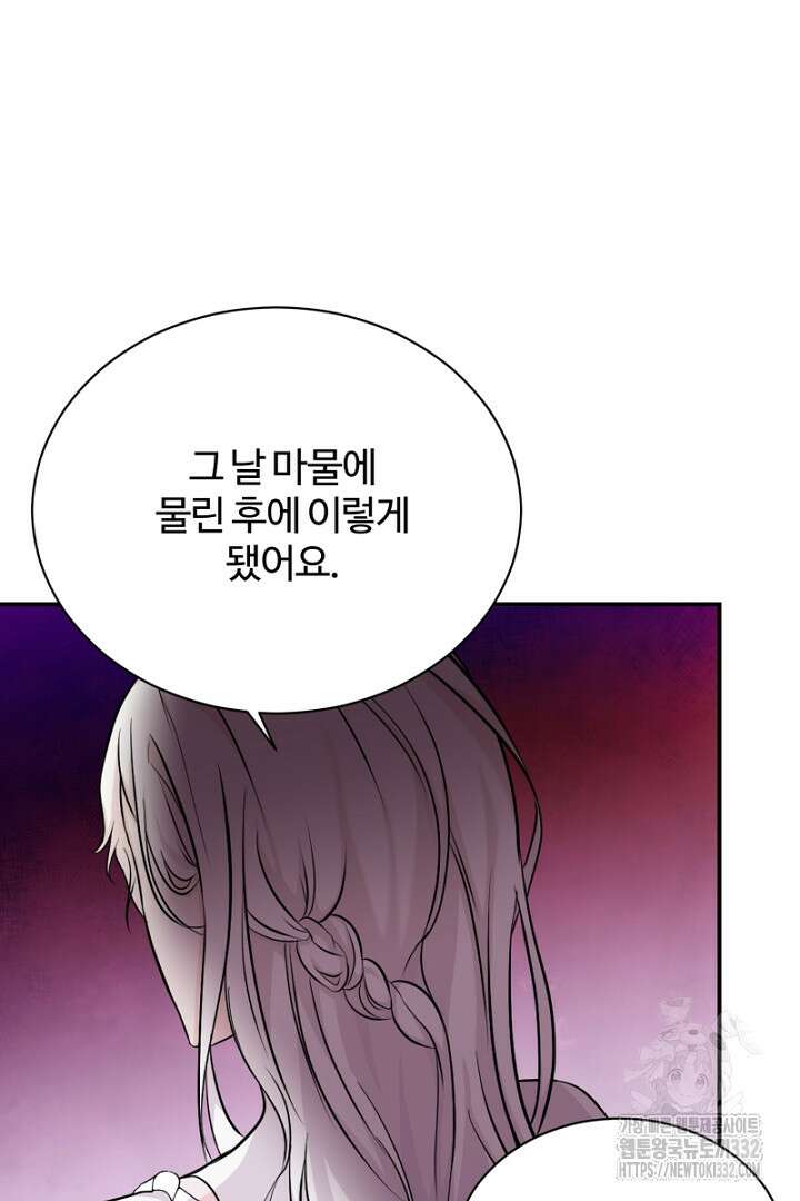 심장에 피는 독화 4화 71