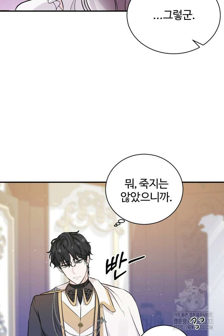 심장에 피는 독화 4화 72
