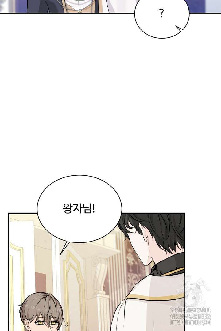 심장에 피는 독화 4화 73