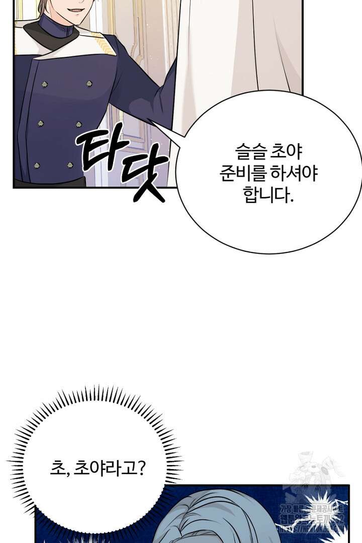 심장에 피는 독화 4화 74