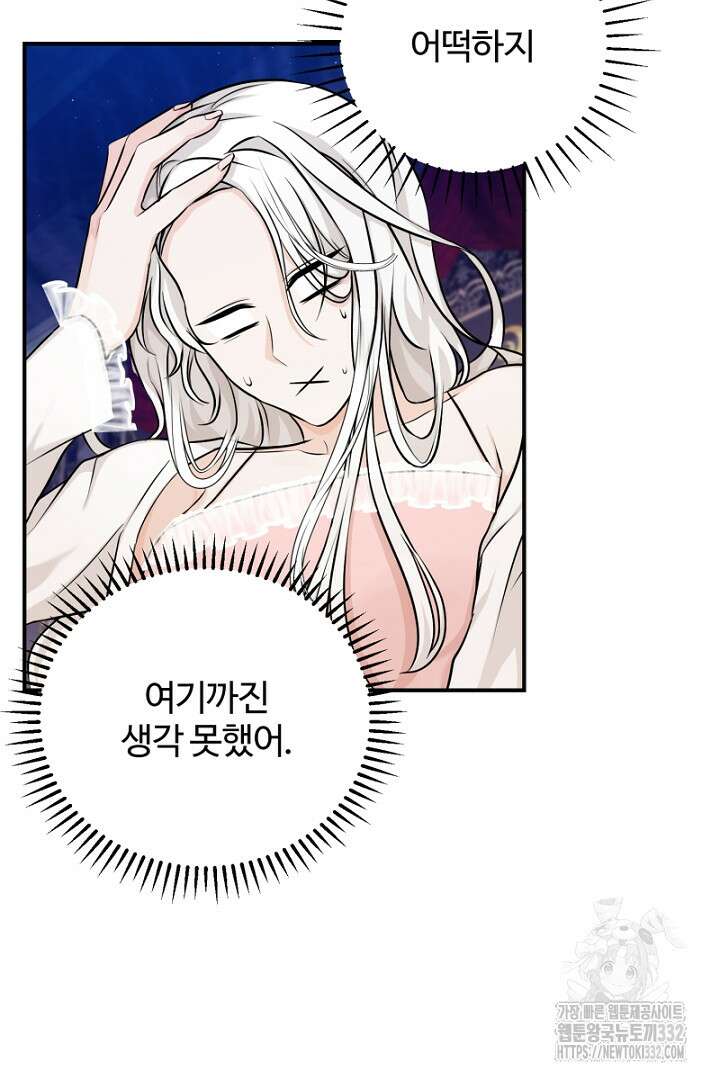 심장에 피는 독화 4화 79
